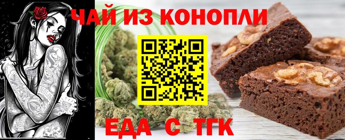 Еда ТГК конопля Гусиноозёрск