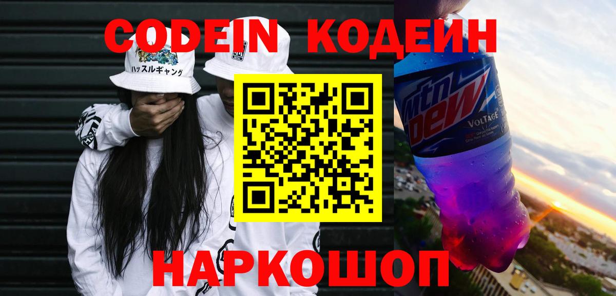 Гусиноозёрск  Кодеиновый сироп Lean напиток Lean (лин)  Кодеиновый сироп Lean напиток Lean (лин)  Вход с VPN 