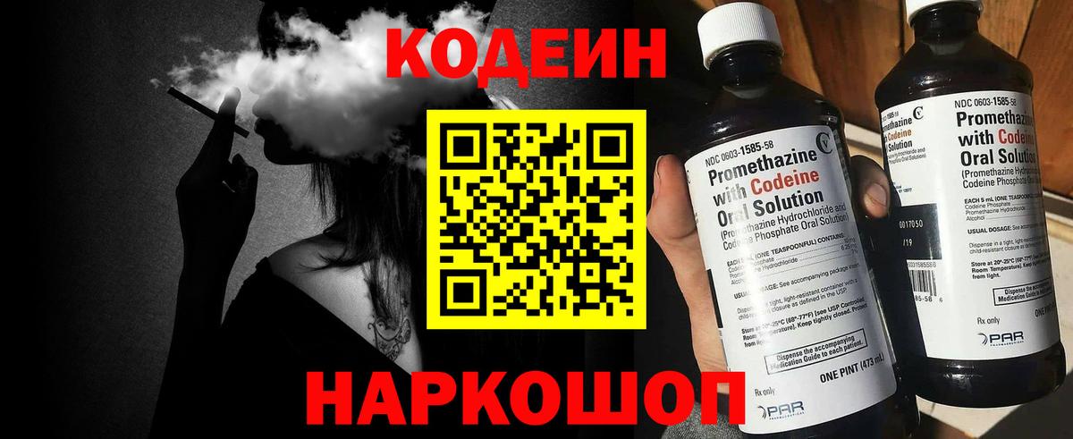 Кодеин Purple Drank Гусиноозёрск
