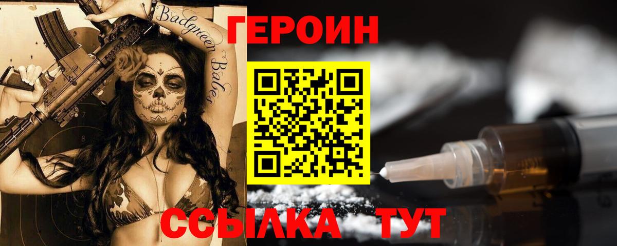 Героин Heroin  ГЕРОИН  Гусиноозёрск  Вход с VPN 