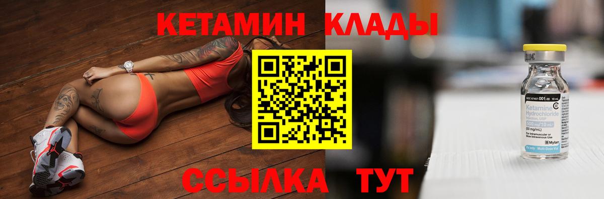 Кетамин ketamine Гусиноозёрск