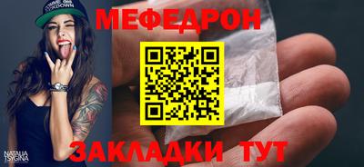 меф Краснокаменск