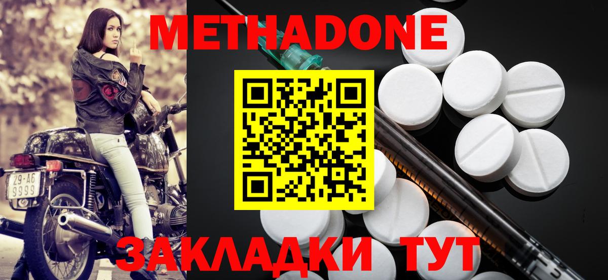 МЕТАДОН methadone Гусиноозёрск