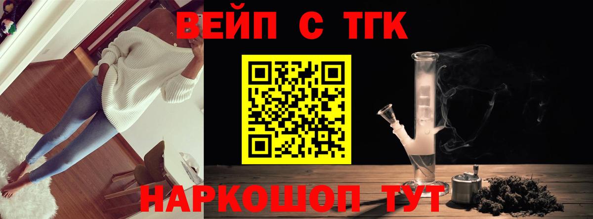 ТГК вейп с тгк Гусиноозёрск